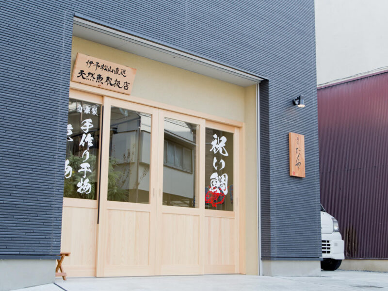 店舗と住まいをひとつにした、店舗兼戸建住宅。