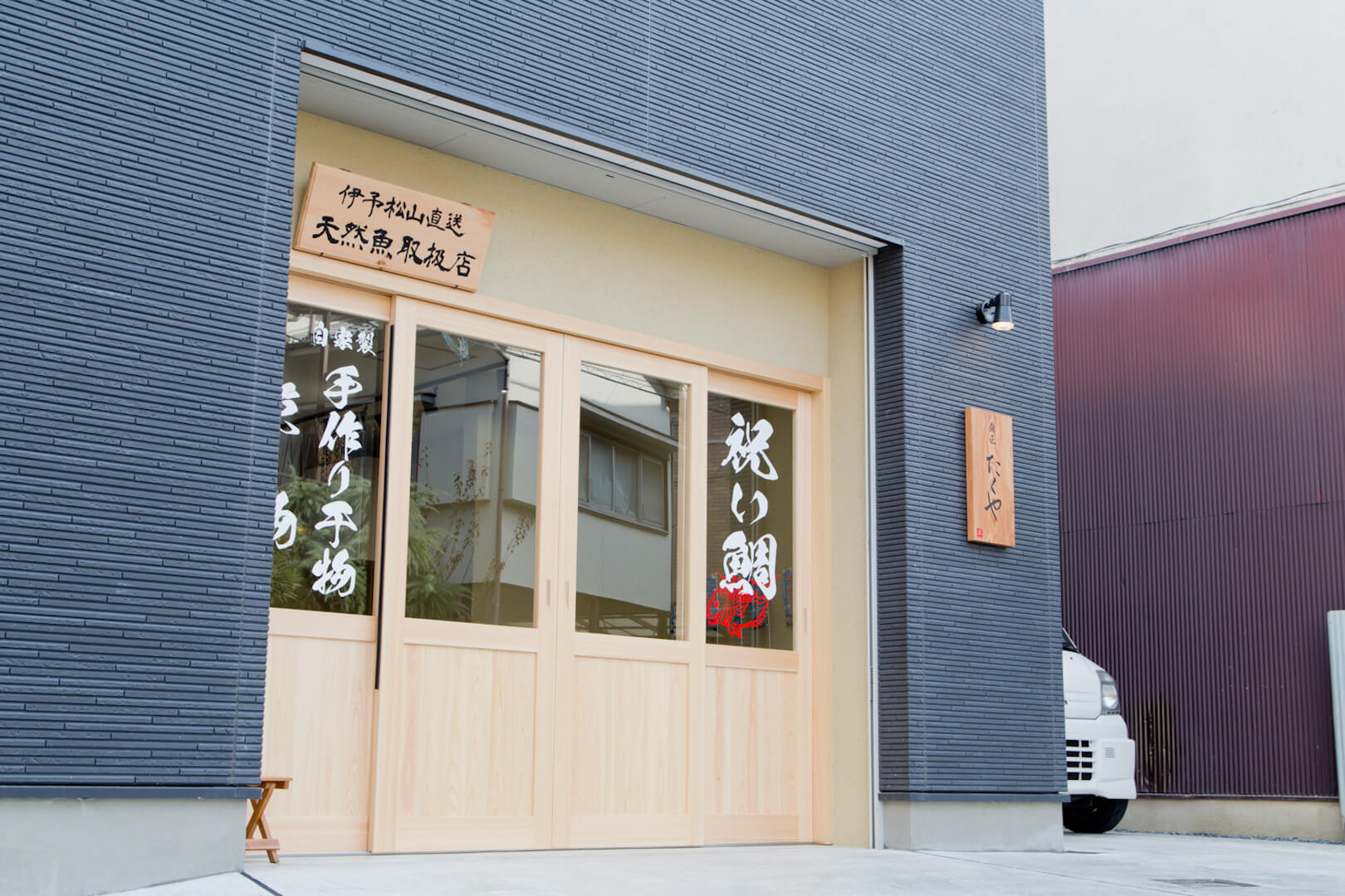 店舗と住まいをひとつにした、店舗兼戸建住宅。