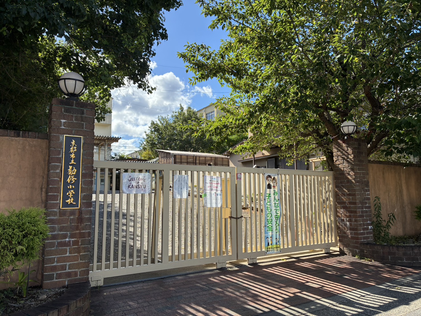 京都市立勧修小学校