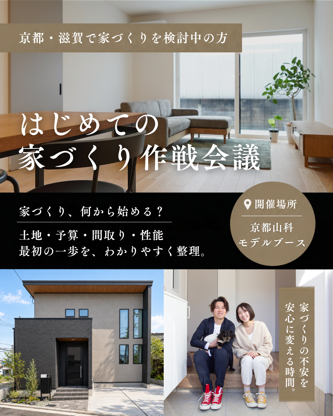 はじめての家づくり作戦会議
